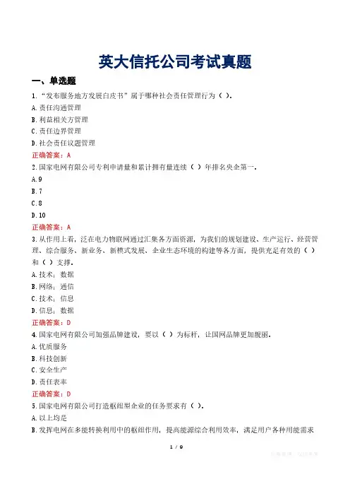 英大信托公司考试真题