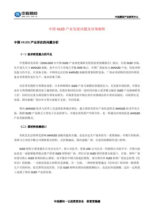 中国OLED产业发展问题及对策解析