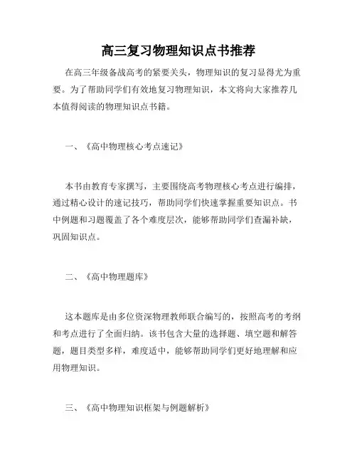 高三复习物理知识点书推荐