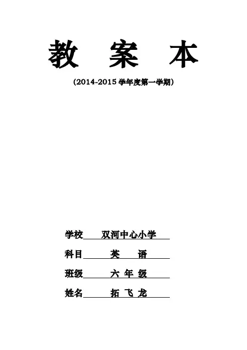 六年级上册英语第一周教案