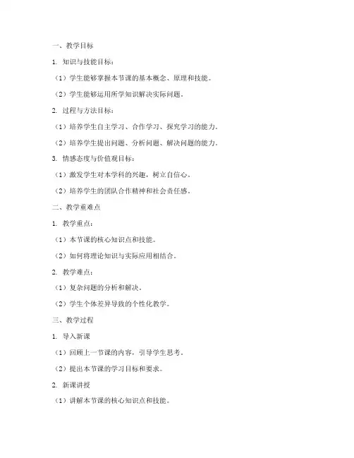 教案试讲设计万能模板范文