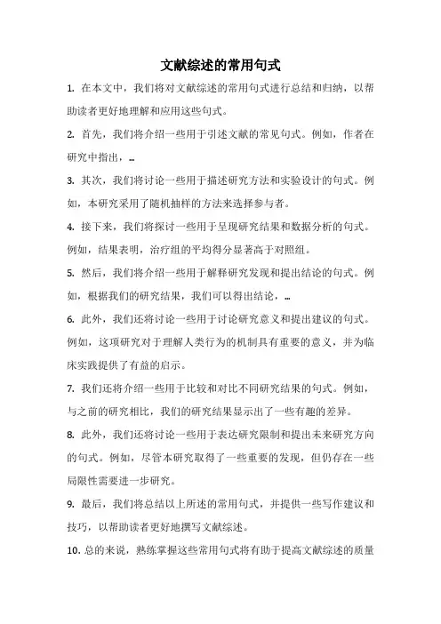 文献综述的常用句式