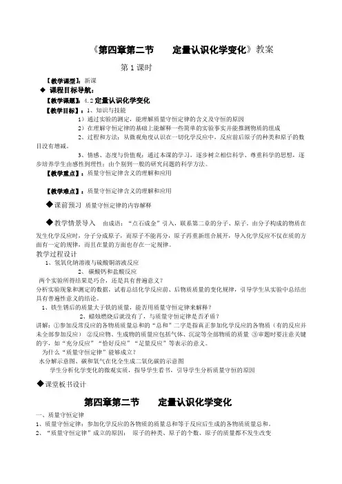 沪教版化学-九年级上册-第二节   定量认识化学变化(第1课时)