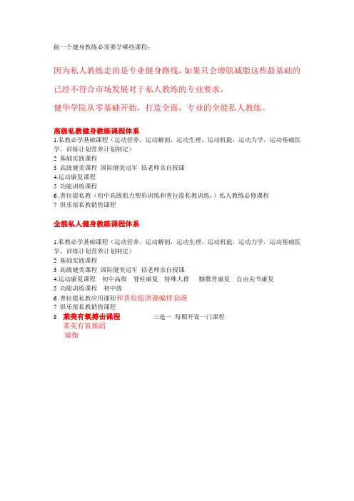 做一个私人教练的准则,如何做好私人教练