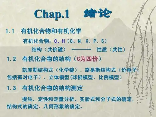 chem-01绪论