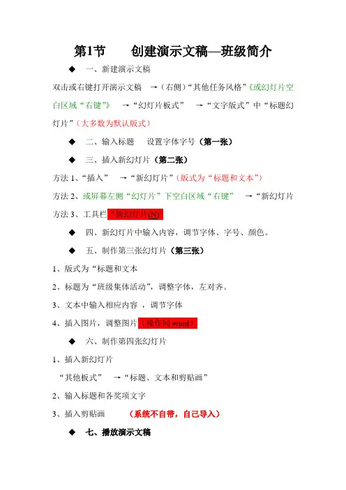 七年级上信息技术ppt基础知识汇总