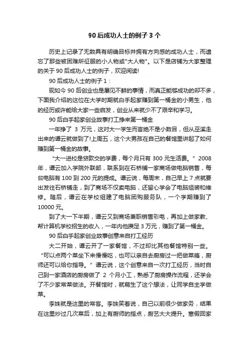 90后成功人士的例子3个