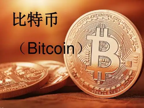 比特币