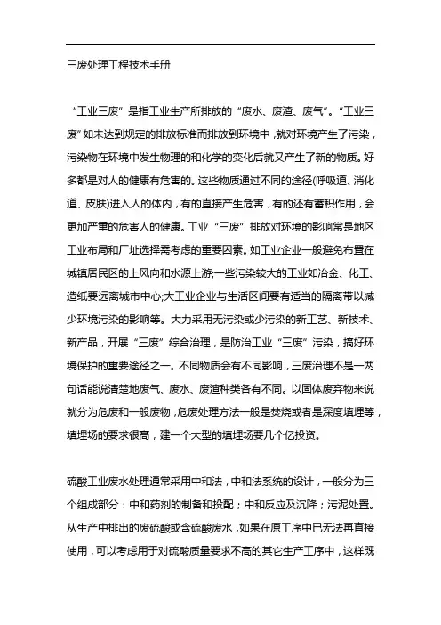 三废处理工程技术手册