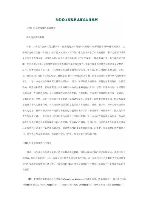 学位论文写作格式要求以及范例