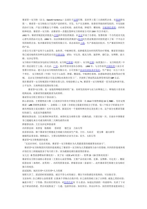 赛诺菲简介