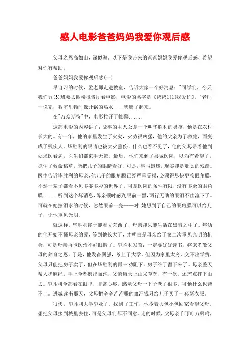 感人电影爸爸妈妈我爱你观后感