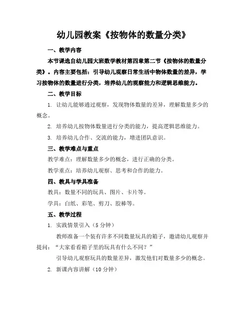 幼儿园教案《按物体的数量分类》