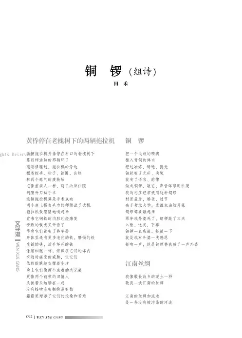 铜锣(组诗)