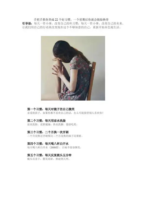 手把手教你养成22个好习惯