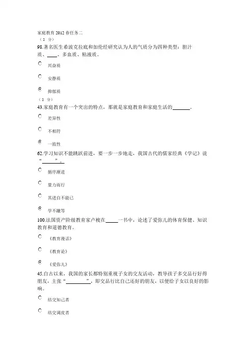 2012家庭教育学二