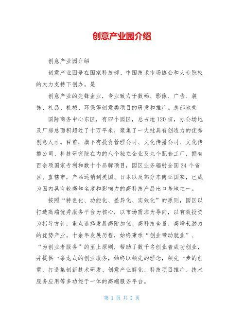 创意产业园介绍