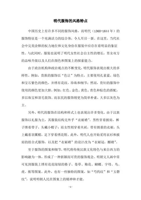 明代服饰的风格特点