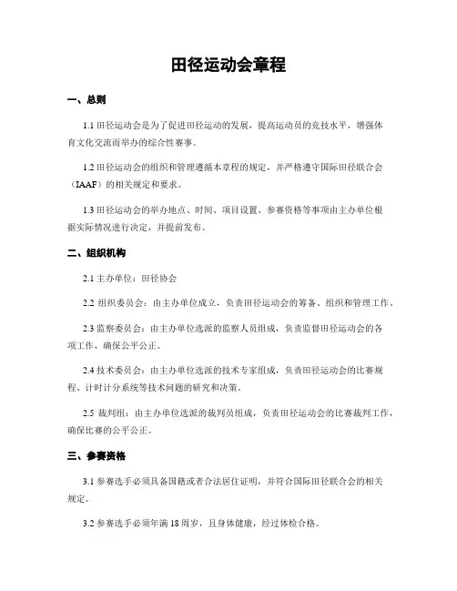 田径运动会章程