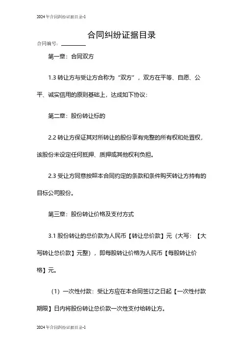 2024合同纠纷证据目录