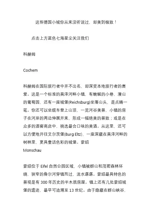 这些德国小城你从来没听说过,却美到极致!