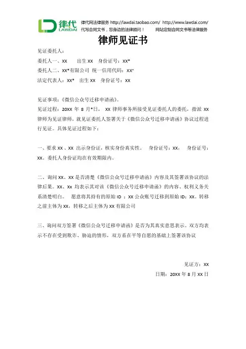 律师见证书