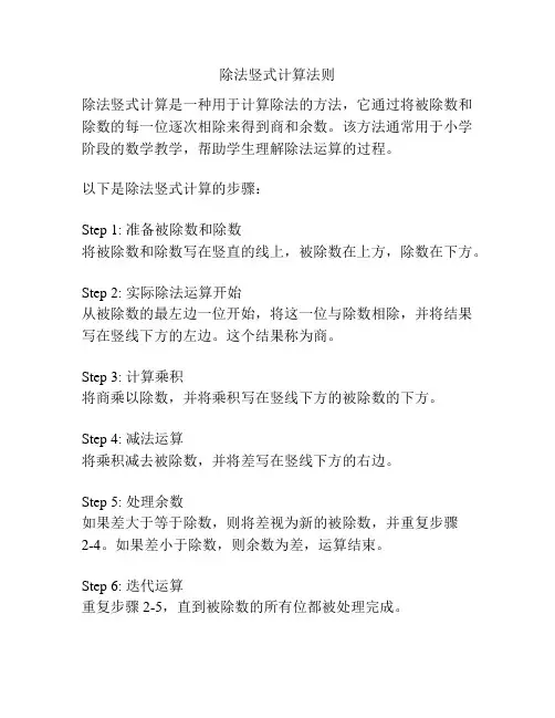 除法竖式计算法则