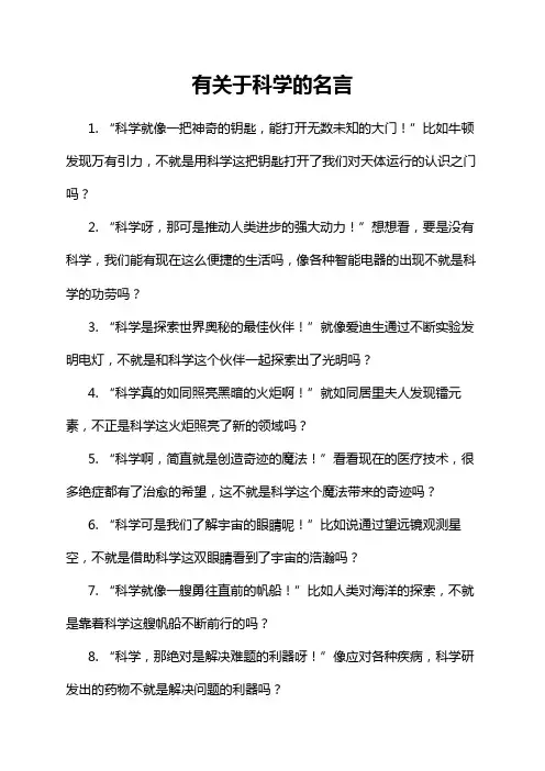 有关于科学的名言
