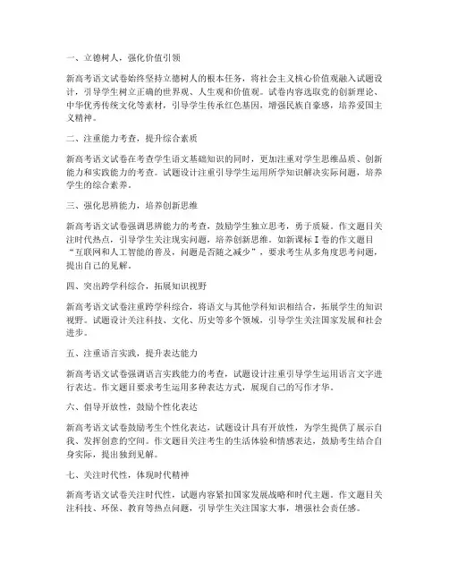 新高考语文试卷命题特点