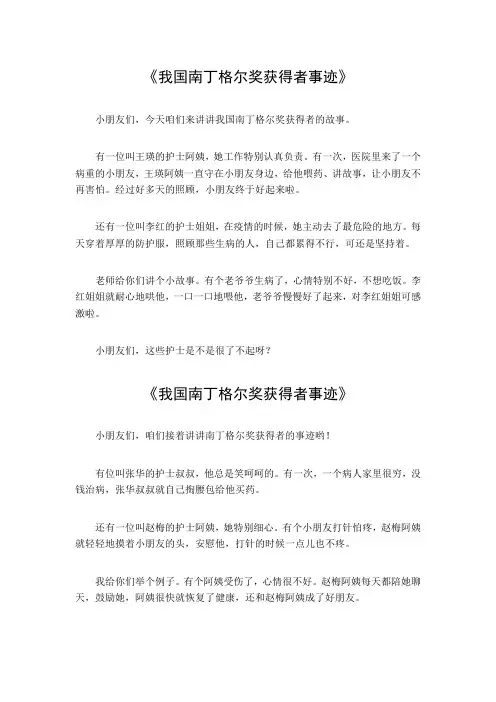 我国南丁格尔奖获得者事迹