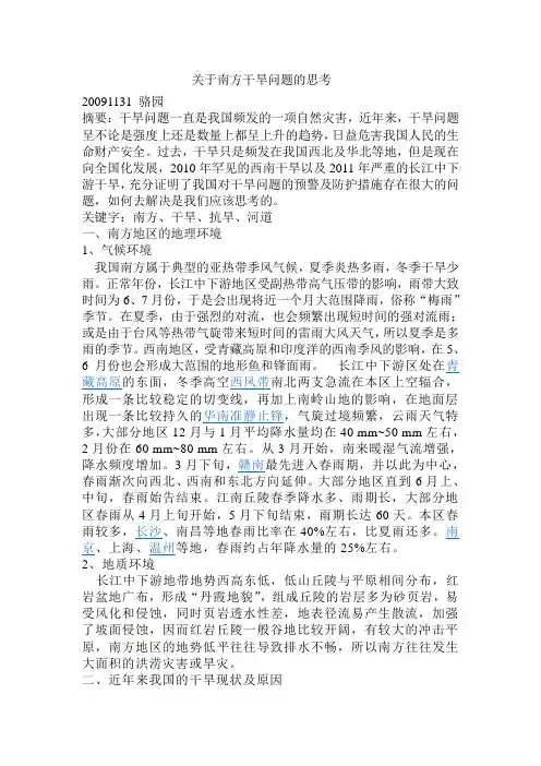 关于南方干旱问题的思考
