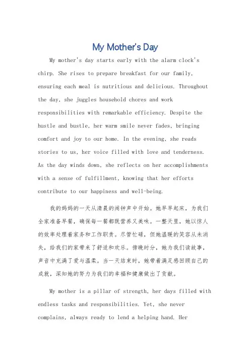 我的妈妈的一天英语作文5句简单