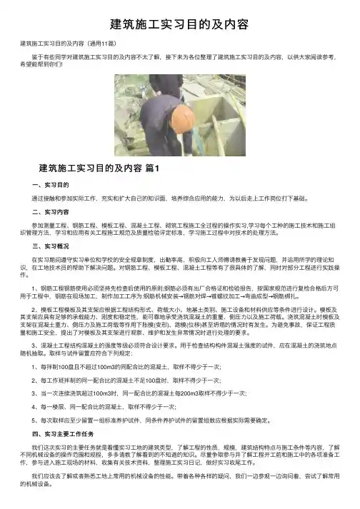 建筑施工实习目的及内容