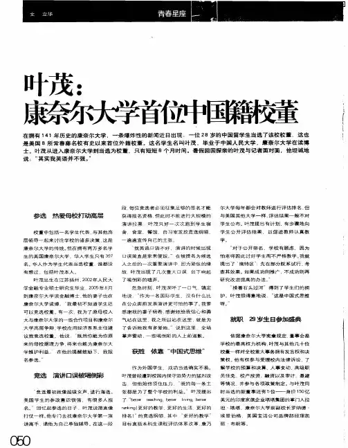 叶茂：康奈尔大学首位中国籍校董