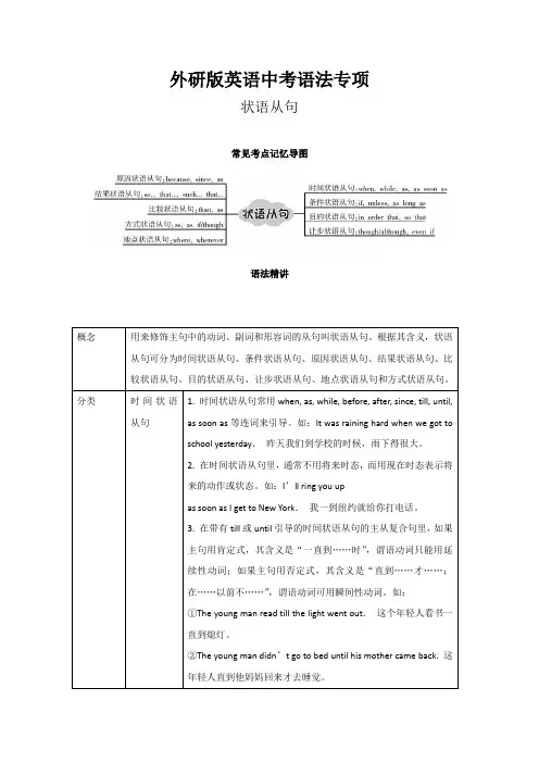外研版英语中考语法专项——状语从句 知识梳理+实战演练(含答案)
