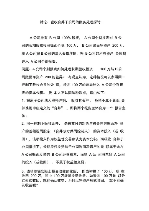 讨论：吸收合并子公司的账务处理探讨