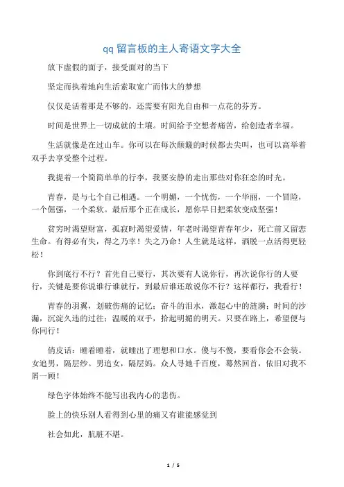 qq留言板的主人寄语文字大全