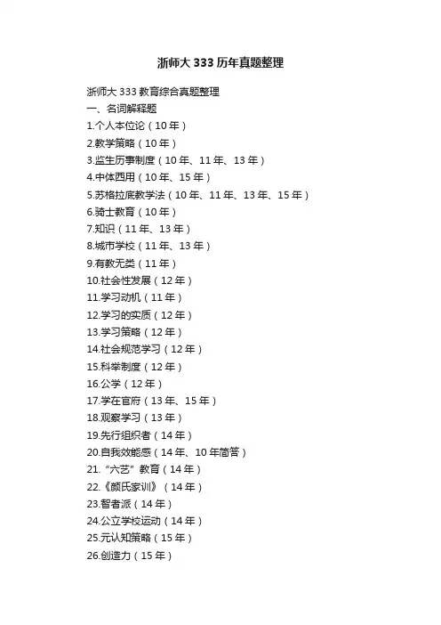浙师大333历年真题整理