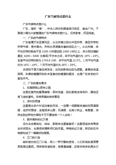 广东气候特点是什么