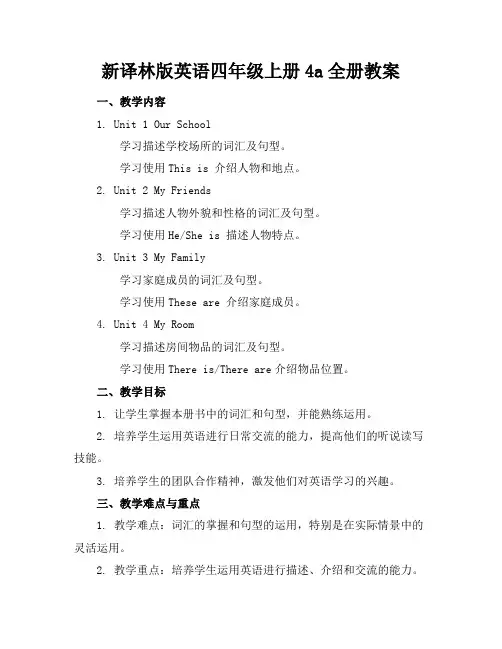 新译林版英语四年级上册4a全册教案(1)