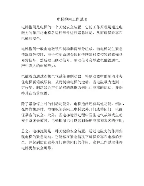 电梯抱闸工作原理