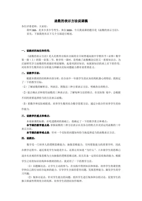 (完整word版)函数的表示方法说课稿