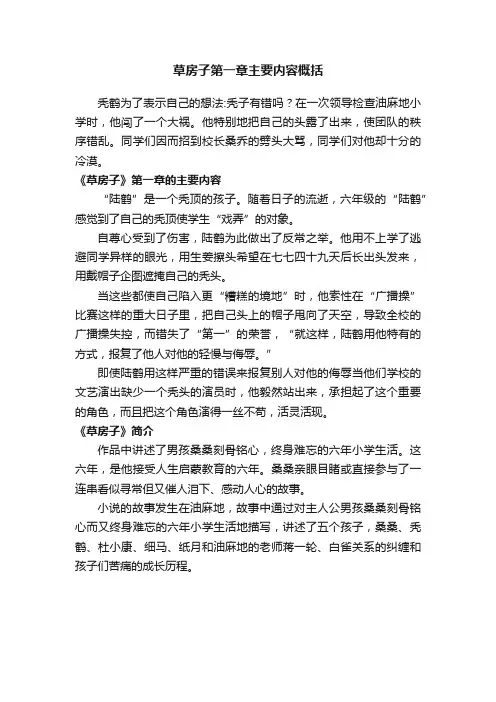 草房子第一章主要内容概括