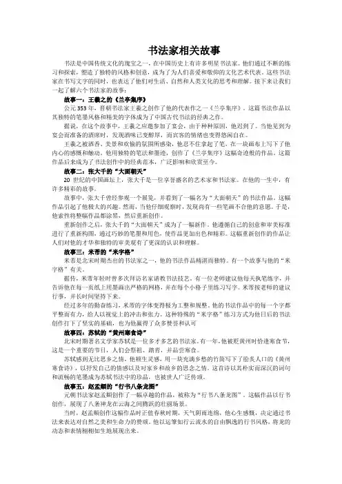 书法家相关故事