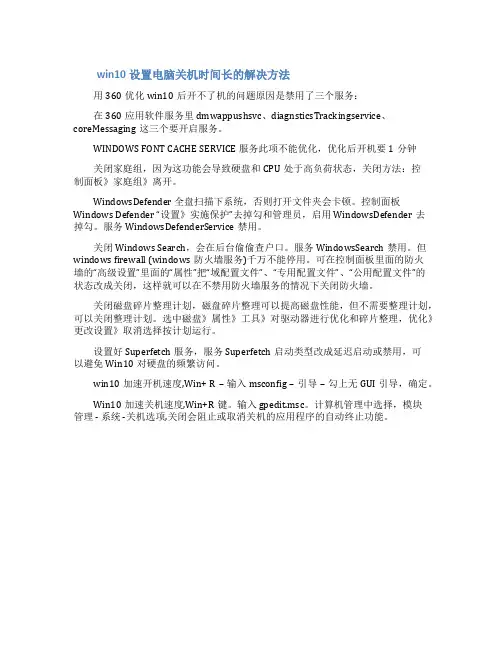 win10设置电脑关机时间长怎么处理win7电脑设置自动关机