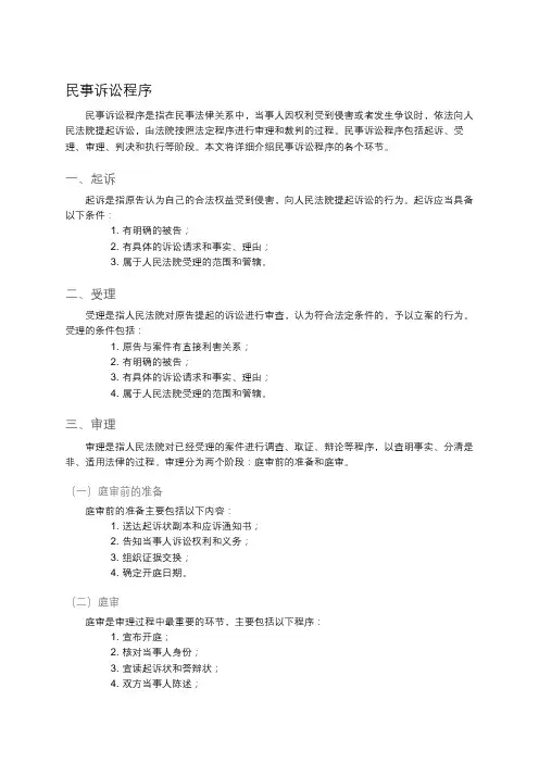 民事诉讼程序