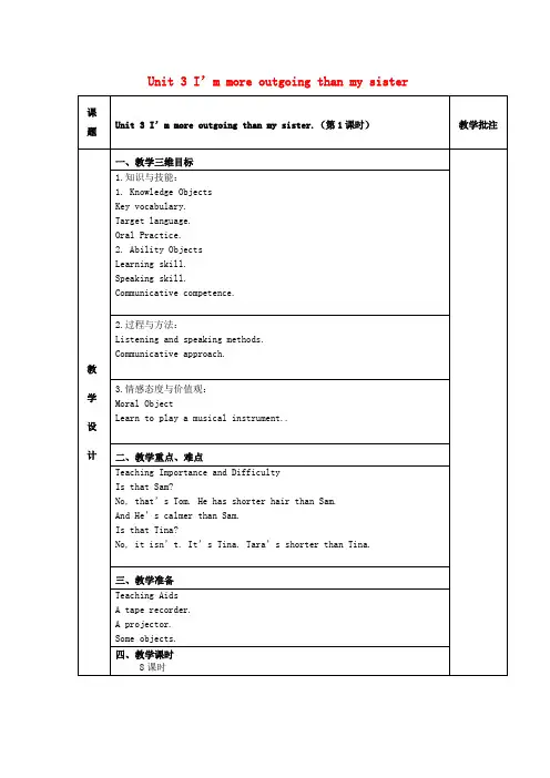 人教版新目标版八年级英语上册 Unit 3 I’m more outgoing than my sister教学设计