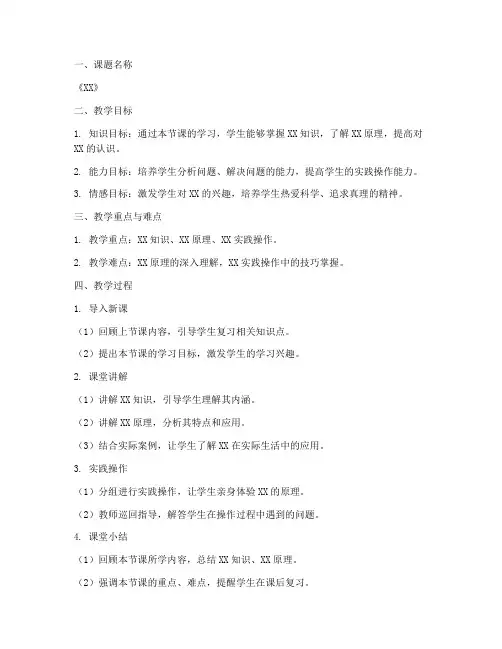 备课老师备课教案模板范文