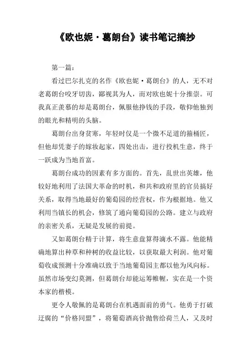 《欧也妮·葛朗台》读书笔记摘抄