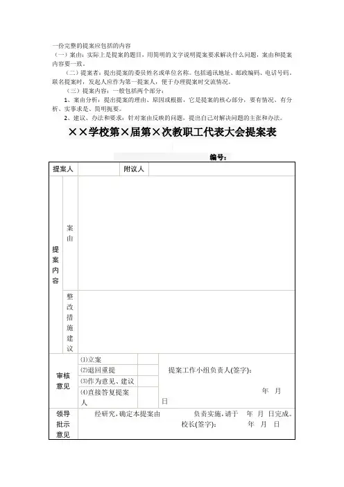 一份完整的提案应包括的内容